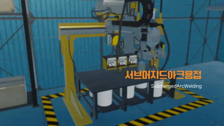 서브머지드아크용접
